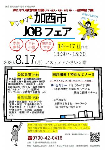 兵庫県移住支援 就業マッチングサイト